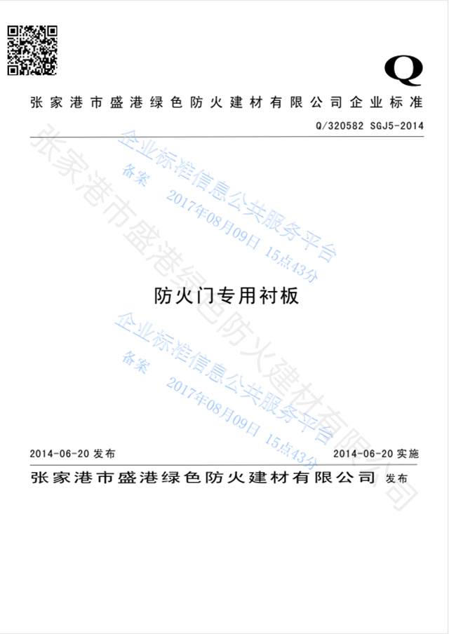 防火门